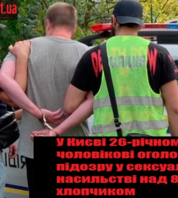 У Києві чоловік зґвалтував 8-річного сина співмешканки