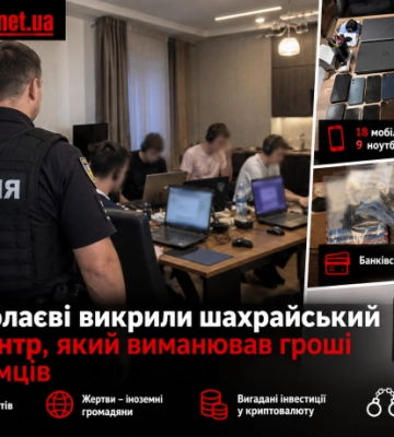 У Миколаєві викрили шахрайський call-центр, який виманював гроші у іноземців