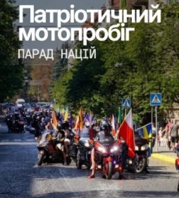 Прапори світу та сотні мотоциклів: в Ужгороді відбудеться «Парад націй» на підтримку України
