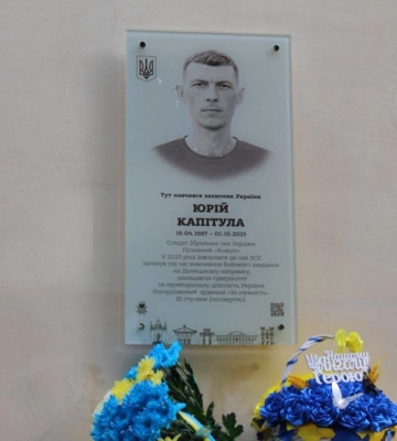 У Рівному відкрили меморіальну дошку на честь загиблого Героя Юрія Капітули