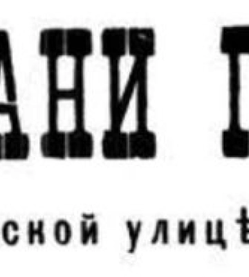 Лазня драматурга та гласного Думи: історія будинку на вулиці Андрія Покровського (ФОТО)