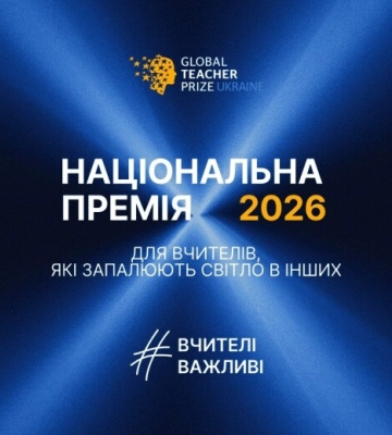 Вчителька з Дніпра увійшла до фіналу Global Teacher Prize Ukraine 2026