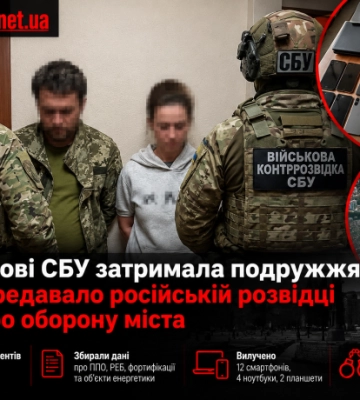 У Харкові СБУ затримала подружжя, яке передавало російській розвідці дані про оборону міста