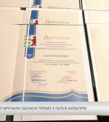 На Закарпатті вручили обласні премії у галузі культури (відео)