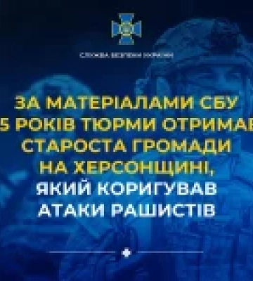 На Херсонщині старосту громади засудили до 15 років за коригування атак РФ