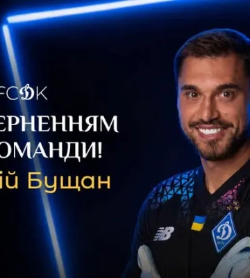 Офіційно. Динамо оголосило про повернення Георгія Бущана