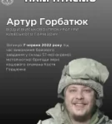 Пам’ять Артура Горбатюка вшанували загальнонаціональною хвилиною мовчання