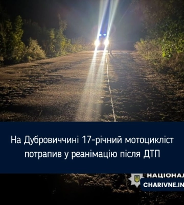 На Дубровиччині 17-річний мотоцикліст потрапив у реанімацію після ДТП