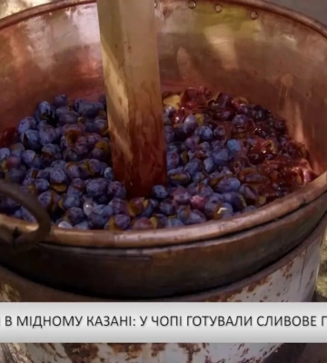 Традиція в мідному казані: у Чопі готували сливове повидло (відео)