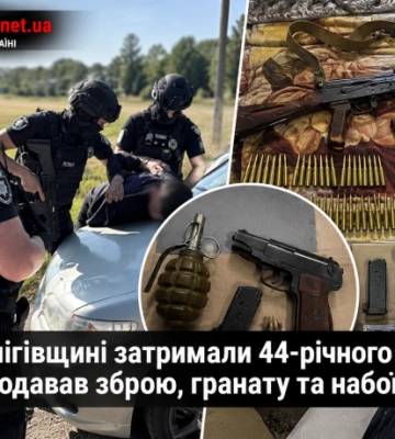 На Чернігівщині затримали 44-річного чоловіка, який продавав зброю, гранату та набої