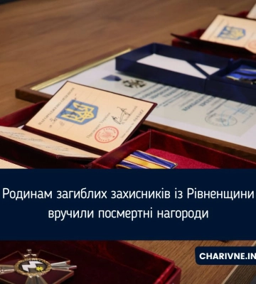 Родинам загиблих захисників із Рівненщини вручили посмертні нагороди