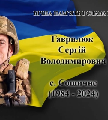 Загинув понад півтора року тому у Курській області: підтвердили загибель Героя з Волині Сергія Гаврилюка