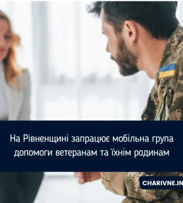 Фахівці ветеранської політики їздитимуть у віддалені села Рівненщини