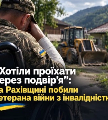 На Рахівщині сусіди жорстоко побили ветерана війни з інвалідністю через межу ділянки