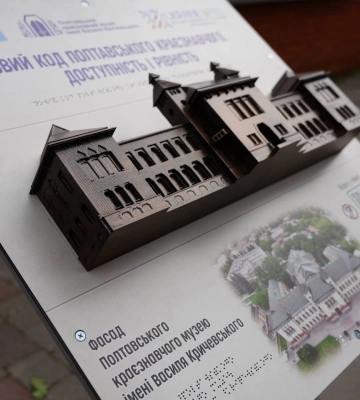 У Полтаві відкрили тактильну експозицію для людей із порушеннями зору та слуху