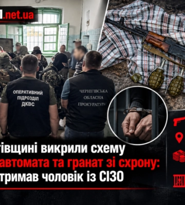 На Чернігівщині викрили схему продажу автомата та гранат зі схрону: підозру отримав чоловік із СІЗО