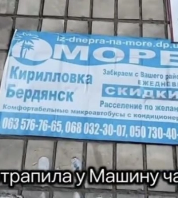 "Попала в машину времени": в Днепре нашли объявление о поездках в Кирилловку и Бердянск (фото, видео)