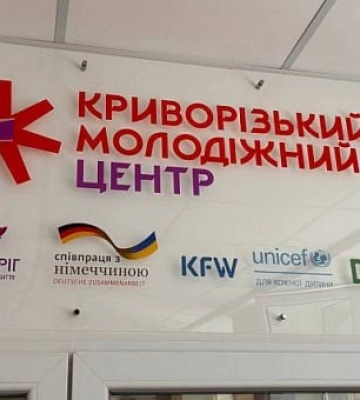 У Кривому Розі відкрили новий Молодіжний центр — де він знаходиться