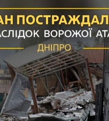Після атаки на Дніпро в лікарні залишається один поранений