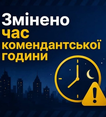 У Києві з 10 вересня скорочують комендантську годину