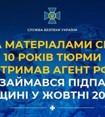За матеріалами СБУ 10 років тюрми отримав агент РФ, який займався підпалами на Одещині у 2024 році