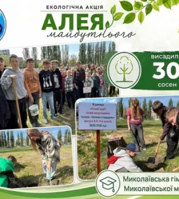 У школах Миколаєва стартувала екологічна естафета між поколіннями