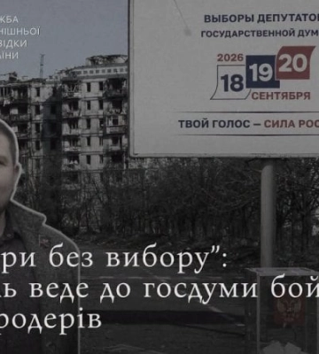 СЗРУ: Росія 20 вересня проведе псевдовибори на окупованих територіях України