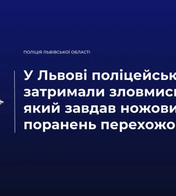 У Львові 59-річний чоловік на вулиці кілька разів вдарив людину ножем
