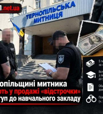 На Тернопільщині митника підозрюють у продажі «відстрочки» через вступ до навчального закладу