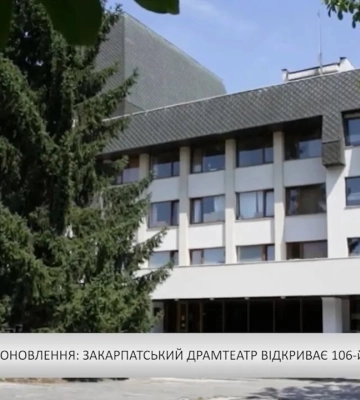 Прем’єри та оновлення: закарпатський драмтеатр відкриває 106-й сезон (відео)
