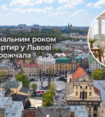 Перед навчальним роком оренда квартир у Львові різко подорожчала