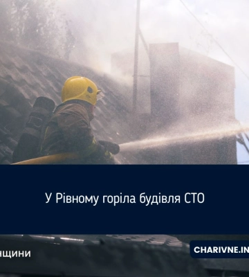 У Рівному горіла будівля СТО