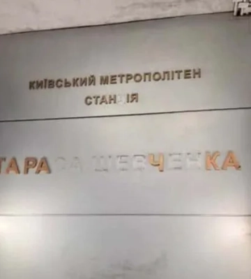 У Києві внаслідок вибуху пошкоджено станцію метро Тараса Шевченка