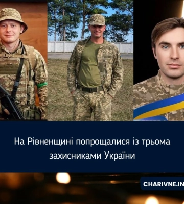 На Рівненщині попрощалися із трьома захисниками України