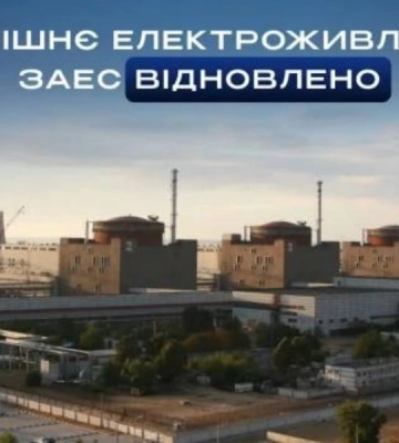 Украинские энергетики возобновили питание ЗАЭС, которое отсутствовало с 20 августа