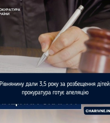 Рівнянину дали 3,5 року за розбещення дітей: прокуратура готує апеляцію