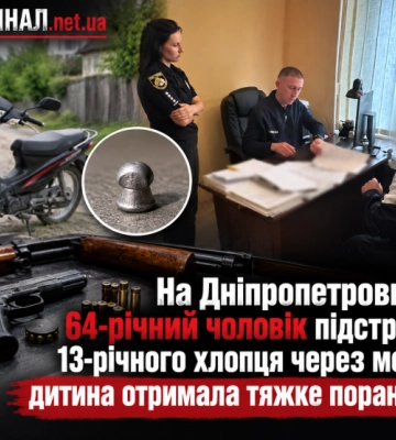 На Дніпропетровщині повідомили про підозру чоловіку, який стріляв у дитину: нові подробиці