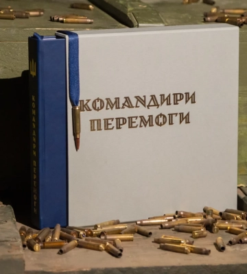 Буданов, Паліса та «Привид»: у Львові представлять книгу про українських командирів