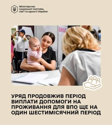 Виплати для ВПО продовжили ще на шість місяців: кому не потрібно подавати нову заяву