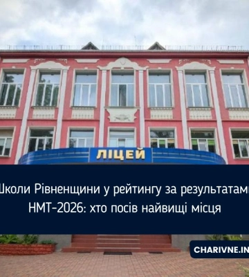 Школи Рівненщини у рейтингу за результатами НМТ-2026: хто посів найвищі місця