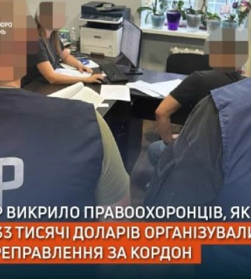 16 тисяч доларів за людину: на Закарпатті двох співробітників СБУ підозрюють у переправленні чоловіків через кордон