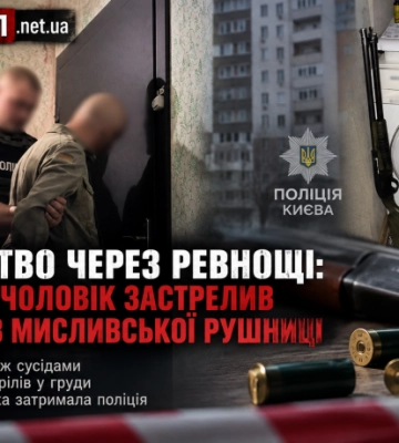 Вбивство через ревнощі: у Києві чоловік застрелив сусіда з мисливської рушниці