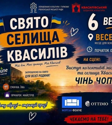 Квасилів завтра відзначатиме день селища