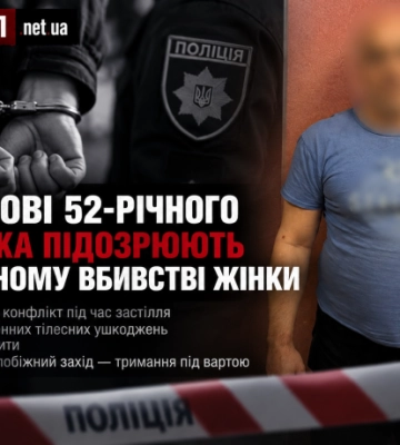 У Харкові 52-річного чоловіка підозрюють в умисному вбивстві жінки
