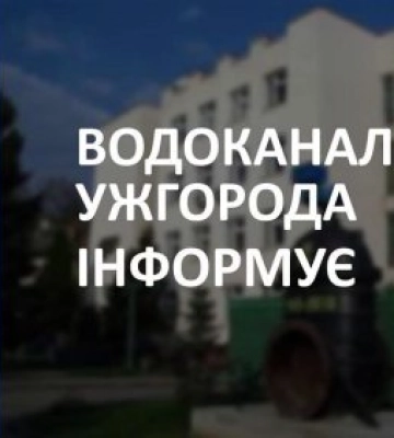 В Ужгороді можуть обмежувати подачу води вночі: у чому причина