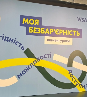 Щорічний Форум "Моя безбар’єрність» відбувся в Києві