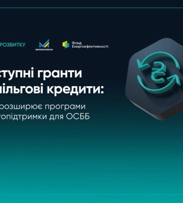 ОСББ на Харківщині можуть отримати державну підтримку на енергоефективність: які програми діють