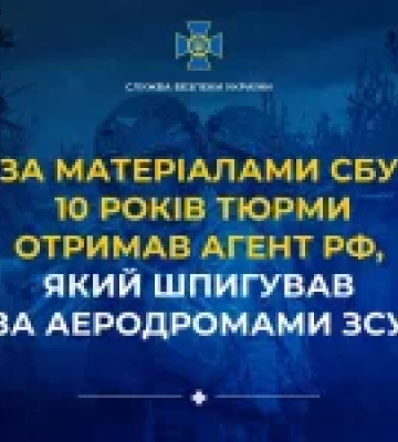 Агент рф, який шпигував за аеродромами ЗСУ на Черкащині, отримав 10 років ув’язнення