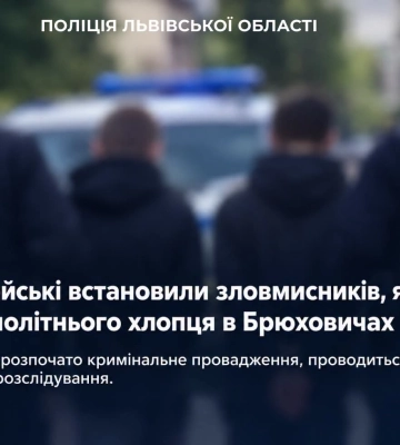На Львівщині поліція знайшла зловмисників, які побили неповнолітнього хлопця