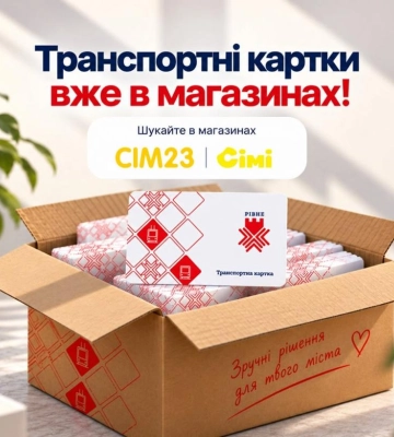 У Рівному відновили продаж транспортних пластикових «Карток рівнянина»